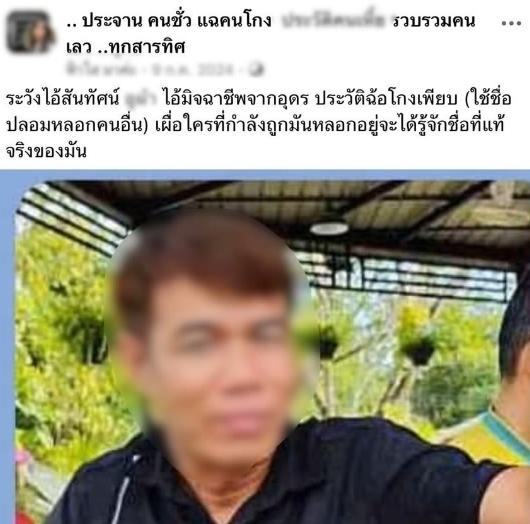 รวบมิจฉาชีพในคราบคาสโนวา ลวงสาวให้รักสูบเงินนับล้าน