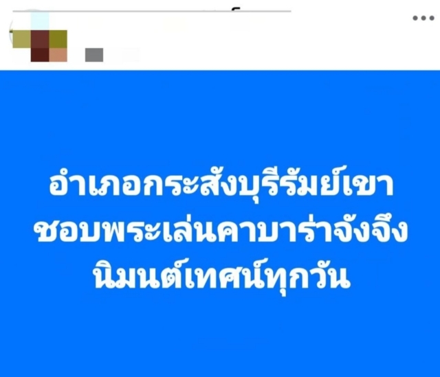 เจ้าอาวาสวัดป่าบุรีรัมย์ แจงแล้วไม่รู้จักบาคาร่า