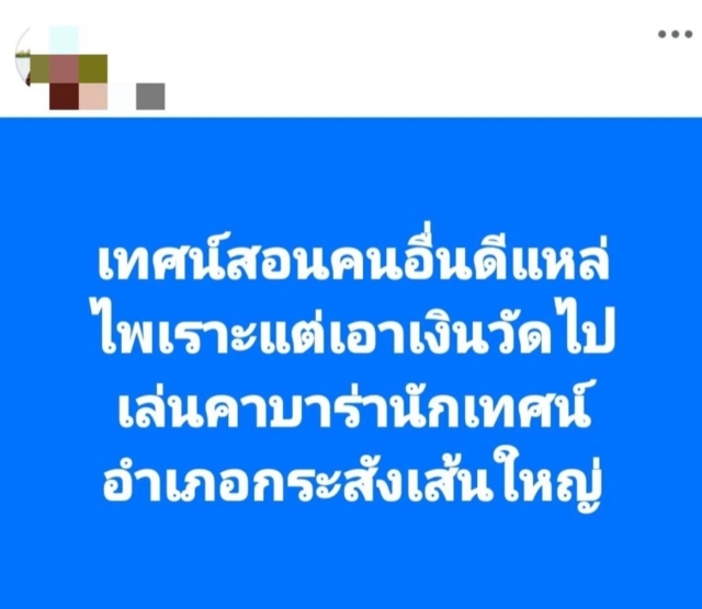 เจ้าอาวาสวัดป่าบุรีรัมย์ แจงแล้วไม่รู้จักบาคาร่า