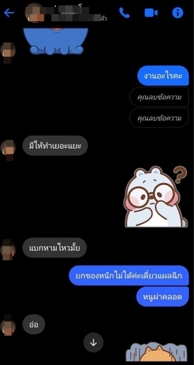 เปิดแชตสยิว!เจ้าอาวาสวัดดัง ชวนสาวแบบชุดนอนไม่ได้นอน