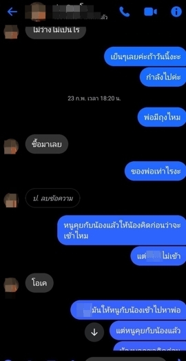 เปิดแชตสยิว!เจ้าอาวาสวัดดัง ชวนสาวแบบชุดนอนไม่ได้นอน