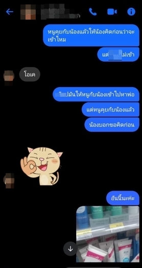 เปิดแชตสยิว!เจ้าอาวาสวัดดัง ชวนสาวแบบชุดนอนไม่ได้นอน