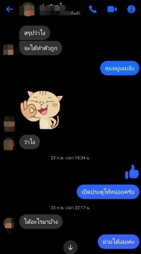 เปิดแชตสยิว!เจ้าอาวาสวัดดัง ชวนสาวแบบชุดนอนไม่ได้นอน