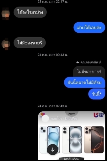 เปิดแชตสยิว!เจ้าอาวาสวัดดัง ชวนสาวแบบชุดนอนไม่ได้นอน
