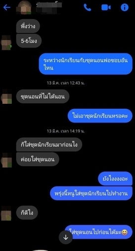 เปิดแชตสยิว!เจ้าอาวาสวัดดัง ชวนสาวแบบชุดนอนไม่ได้นอน