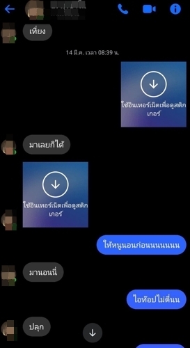 เปิดแชตสยิว!เจ้าอาวาสวัดดัง ชวนสาวแบบชุดนอนไม่ได้นอน