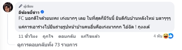 เพจดังจับโป๊ะ! เชฟกระทะฮ้างถ่ายรูปบ้านในฝัน แต่เป็นบ้านคนอื่น