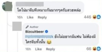 “เบียร์ เดอะวอยซ์” ตอบแล้ว ชาวเน็ตจับคู่ “โตโน่”
