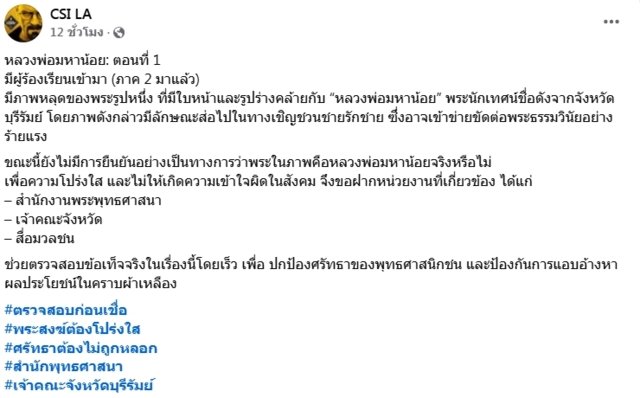 เจ้าอาวาสวัดดัง แจ้งความเอาผิดเพจดัง ปมภาพหลุดคล้ายสัมพันธ์สวาท