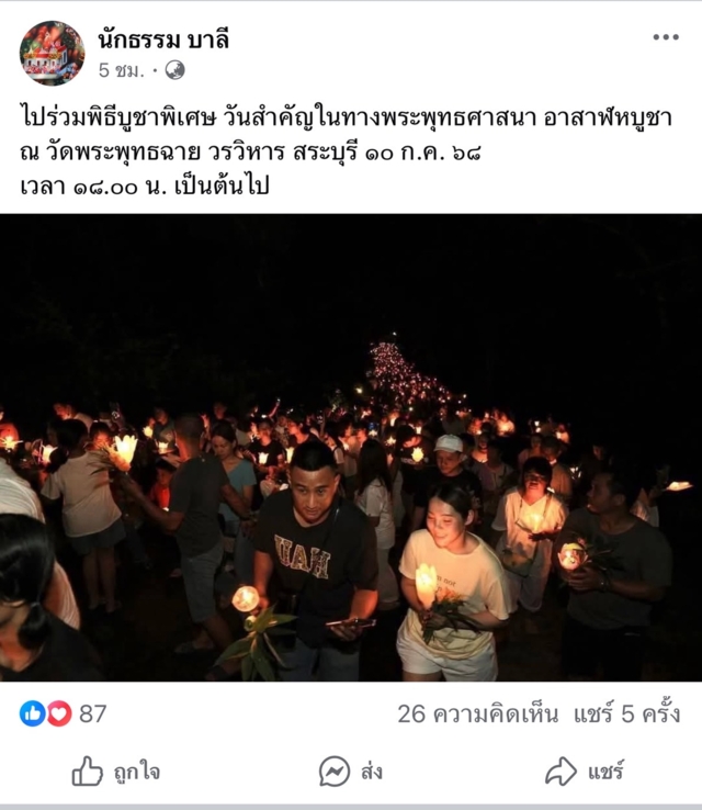 “ทิดประดิษฐ์” โพสต์โต้ข่าว แชตฟีลแฟนกับสีกา