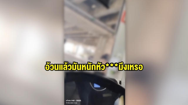 หนุ่มหัวร้อนด่าคนขับรถเมล์ “E-อ้วน” เจอสวนกลับ หนักหัวพ่_มึงเหรอ