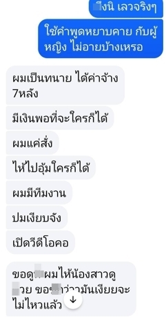 เปิดแชต! ทนายดังภูเก็ต ขอสาวใหญ่มีเซ็กซ์ แลกไม่ฟ้องหมิ่นฯ