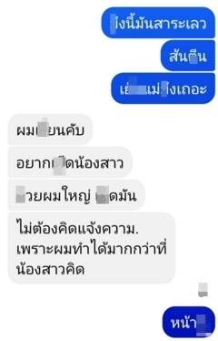 เปิดแชต! ทนายดังภูเก็ต ขอสาวใหญ่มีเซ็กซ์ แลกไม่ฟ้องหมิ่นฯ