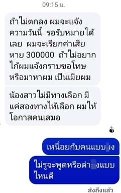 เปิดแชต! ทนายดังภูเก็ต ขอสาวใหญ่มีเซ็กซ์ แลกไม่ฟ้องหมิ่นฯ