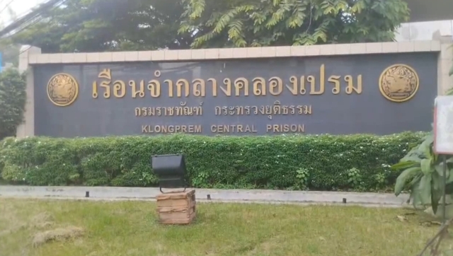 ผู้ต้องกักกัน ใช้กระบองตีหัวผู้คุมเรือนจำคลองเปรมหัวแตก