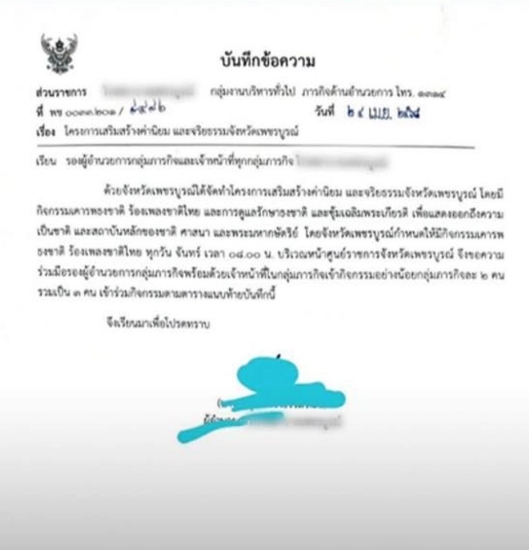 ผู้ว่าฯเพชรบูรณ์ยัน ไม่ได้บังคับ รพ.ส่งบุคลากรเคารพธงชาติ