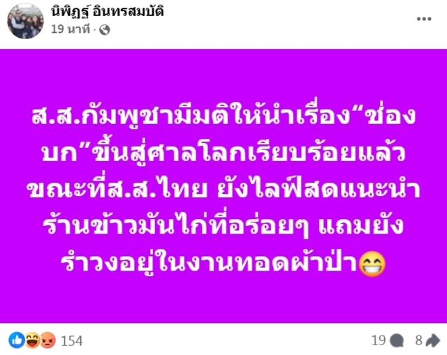 “นิพิฏฐ์” ลั่น กัมพูชา นำหน้าไทย 1 ก้าวเสมอ 