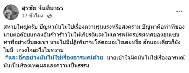 “น้าหงา” ถาม “ภูมิธรรม” ไม่คิดจะตอบโต้ “ฮุนเซน” เกรงใจอะไรไม่ทราบ