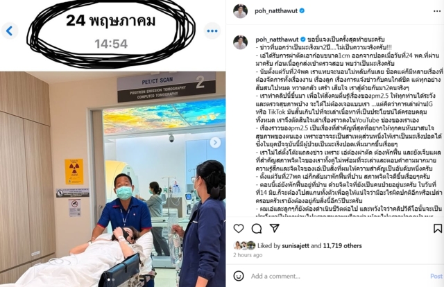 ชี้แจงครั้งสุดท้าย! “ป๋อ ณัฐวุฒิ” ยัน ข่าวเอ๋ เป็นมะเร็งมา 2 ปีไม่จริง