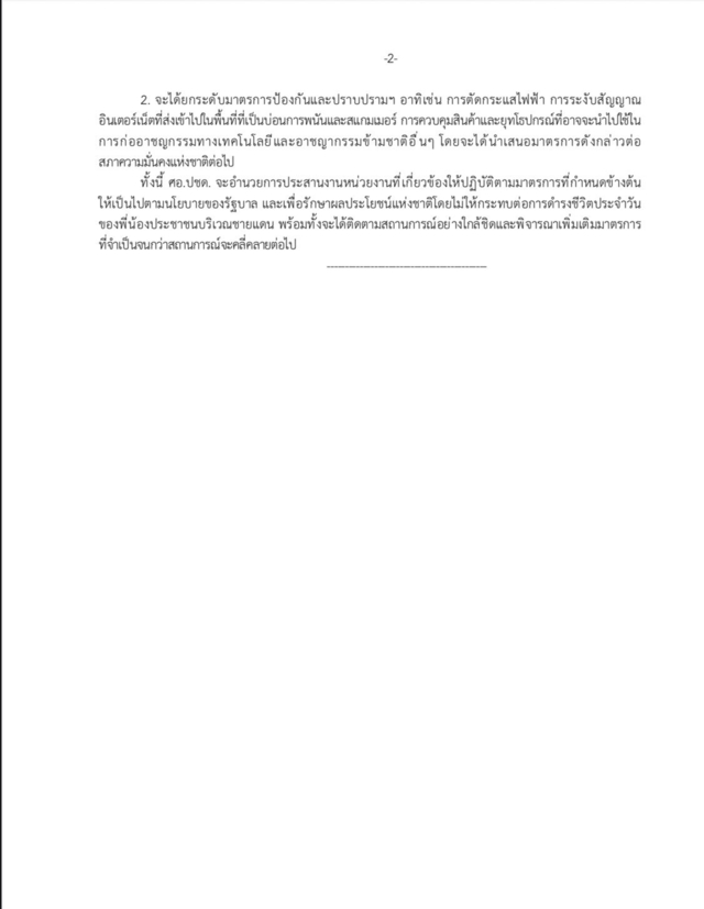 ศอ.ปชด.จ่อยกระดับตอบโต้กัมพูชา ตัดไฟฟ้า-ระงับสัญญาณอินเตอร์เน็ต