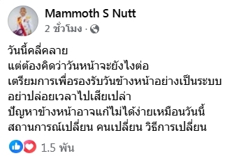 รองแม่ทัพภาคที่ 2 เผย วันนี้ชายแดนคลี่คลาย แต่ยังไว้ใจกัมพูชาไม่ได้