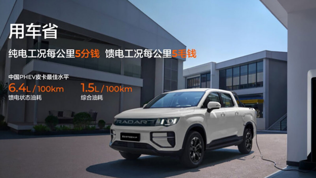 RIDDARA RD6 PHEV