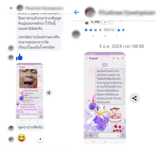 เปิดแชตลับ! อดีตพระธรรมวชิรธีรคุณ กับ เศรษฐินีปากน้ำโพ