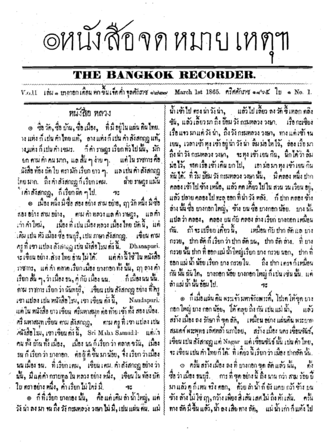 หนังสือพิมพ์บางกอกรีคอร์เดอร์