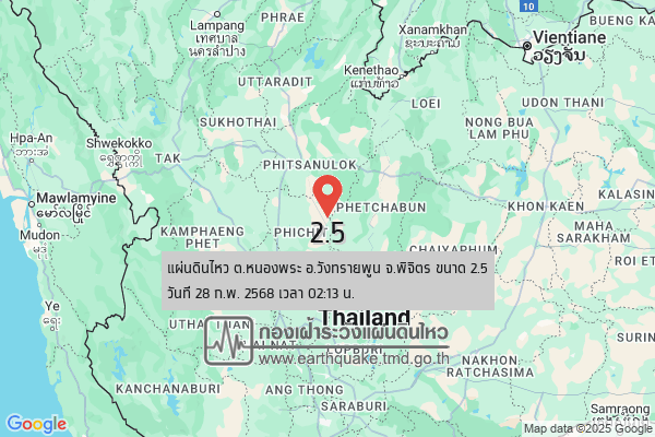 รายงานเหตุแผ่นดินไหวขนาด 2.5 ศูนย์กลางจังหวัดพิจิตร