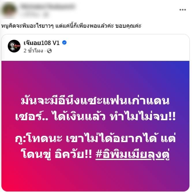 เปิดโพสต์! อดีตแฟนสาวบอส แดนเซอร์ ลำไย ไหทองคำ