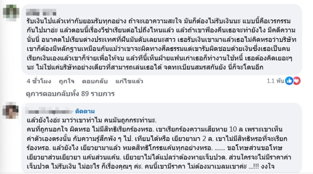 เปิดโพสต์! อดีตแฟนสาวบอส แดนเซอร์ ลำไย ไหทองคำ