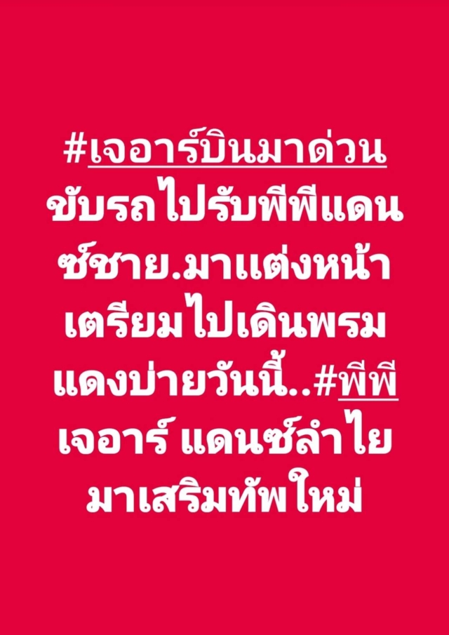 ด่วน! นายห้างประจักษ์ชัย เปลี่ยนแดนเซอร์  “ลำไย ไหทองคำ” ใหม่