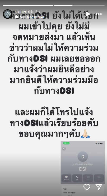 “เบิร์ด แฟนแตงโม” เคลื่อนไหวแล้ว หลังโดน “อัจฉริยะ” ประกาศตามหา