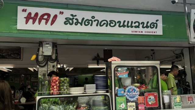 ร้านไฮ ส้มตำคอนแวนต์ ถนนสีลม