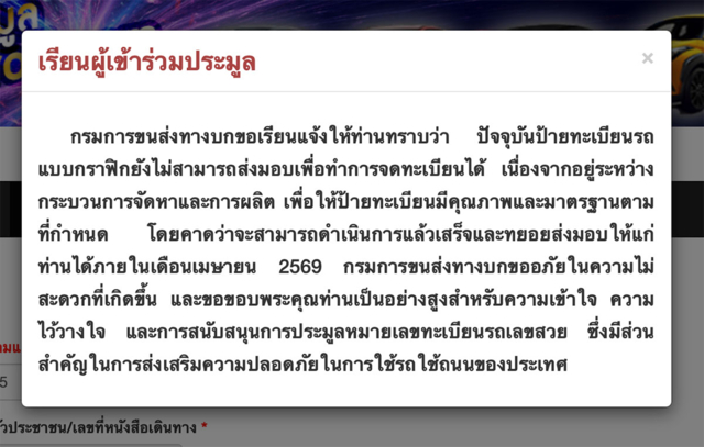 ข้อความชี้แจง กรมการขนส่งทางบก