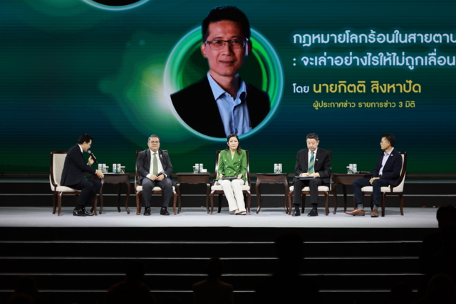 เสวนา “พ.ร.บ. การเปลี่ยนแปลงสภาพภูมิอากาศ: เครื่องมือเปลี่ยนเกมทางเศรษฐกิจและสังคม”