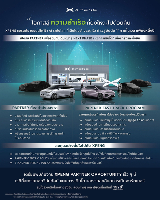 XPENG PARTNER OPPORTUNITY