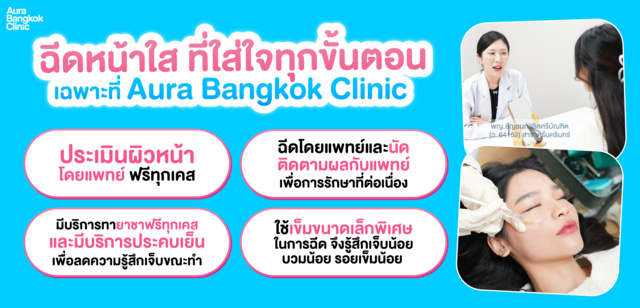 คลินิกรักษาสิว