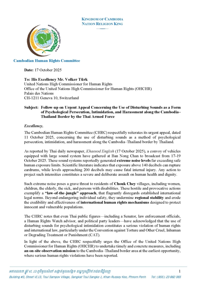 เอกสารที่กัมพูชาส่งถึง OHCHR