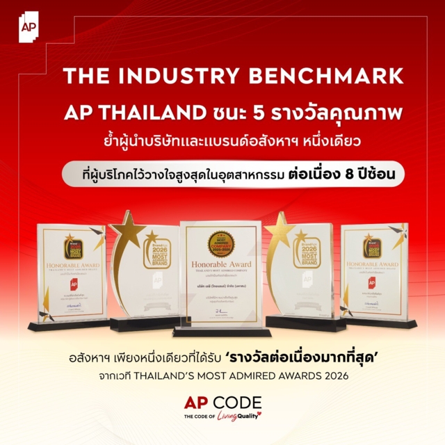 เอพีไทยแลนด์ชนะ 5 รางวัลคุณภาพ THAILAND&rsquo;S MOST ADMIRED AWARDS 2026