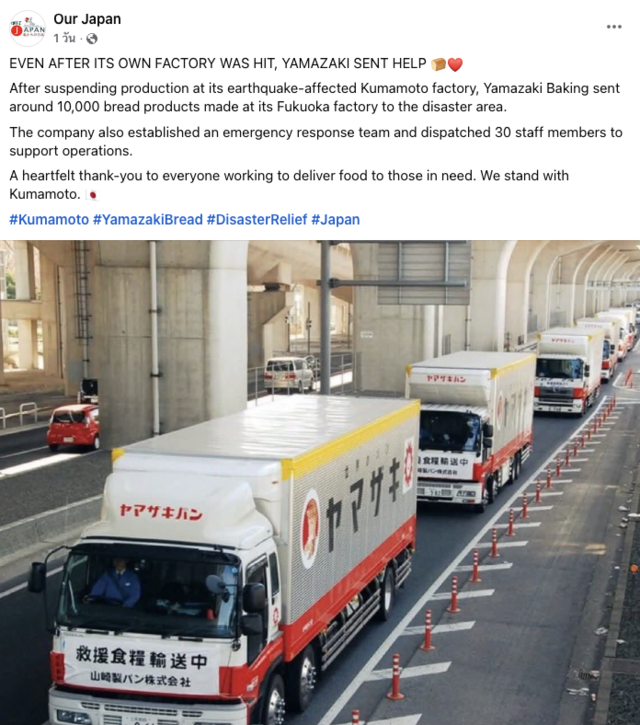 ตัวอย่างภาพและเนื้อหาที่เผยแพร่โดยเพจ Our Japan ซึ่งถูกนำมาเล่าต่อในไทย อย่างไรก็ตาม จากการตรวจสอบพบว่าเป็นภาพในอดีต ไม่ใช่ภาพจากเหตุการณ์แผ่นดินไหวล่าสุด