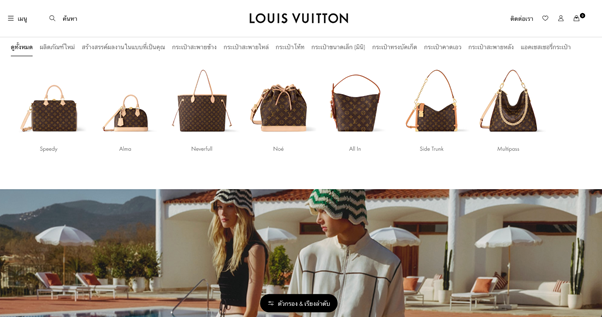 ตัวอย่างเว็บไซต์ Louis Vuitton ประเทศไทย
