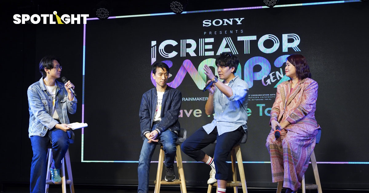 กลับมาอีกครั้ง “iCreator Camp Gen 2 Presented by SONY” แคมป์ที่จะพาเติมไฟ ตามฝัน สู่การเป็นท็อปครีเอเตอร์ จาก RAiNMaker ร่วมกับนิเทศ จุฬาฯ แบบฟรี ไม่มีค่าใช้จ่าย