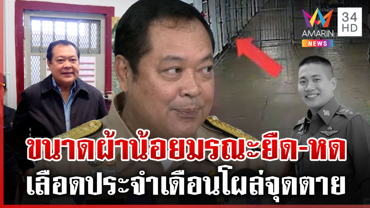 เปิดข้อพิรุธคดี "ผู้กำกับโจ้" ช็อกเลือดประจำเดือนโผล่ห้องจุดตาย