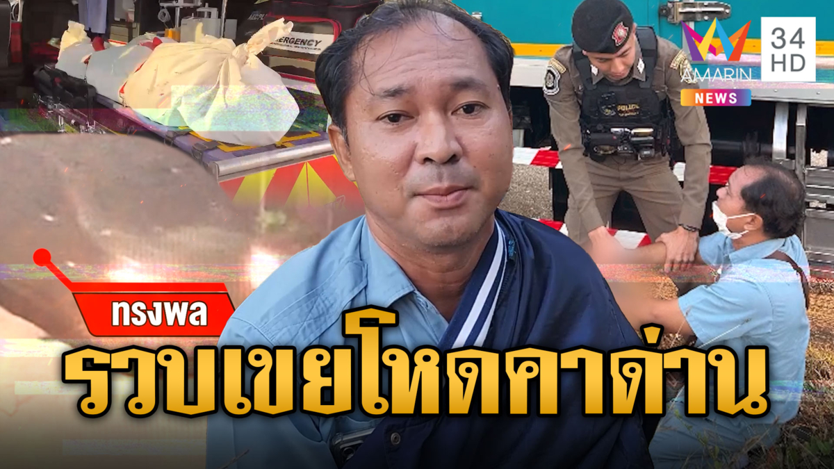 รวบเขยโหด! ยิงพ่อตา-แม่ยายดับ อ้างจะโดนทำร้ายก่อน