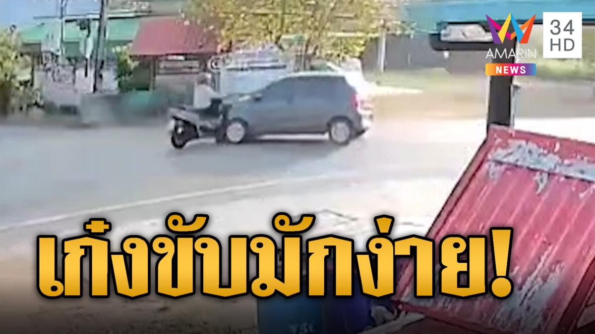 ชนสนั่นกลางแยกวัดใจ เก๋งบวกกระบะ คนนั่งท้ายกระเด็นเจ็บ 