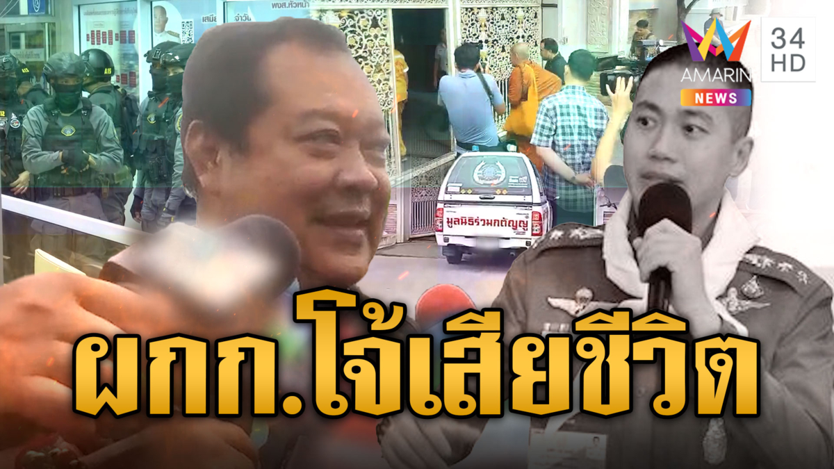 "ทวี สอดส่อง" เร่งตรวจสอบ ผกก.โจ้ถุงดำ จบชีวิตในเรือนจำคลองเปรม