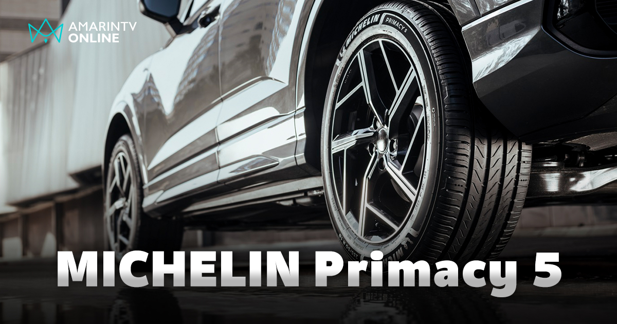 MICHELIN เปิดตัวยางรถยนต์รุ่นใหม่รักสิ่งแวดล้อม 'MICHELIN Primacy 5’