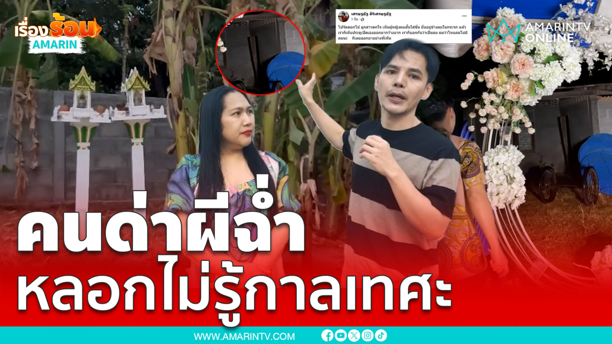 คนวีนผีฉ่ำหลอกหลอนไม่รู้เวลาเพราะทำงานอยู่