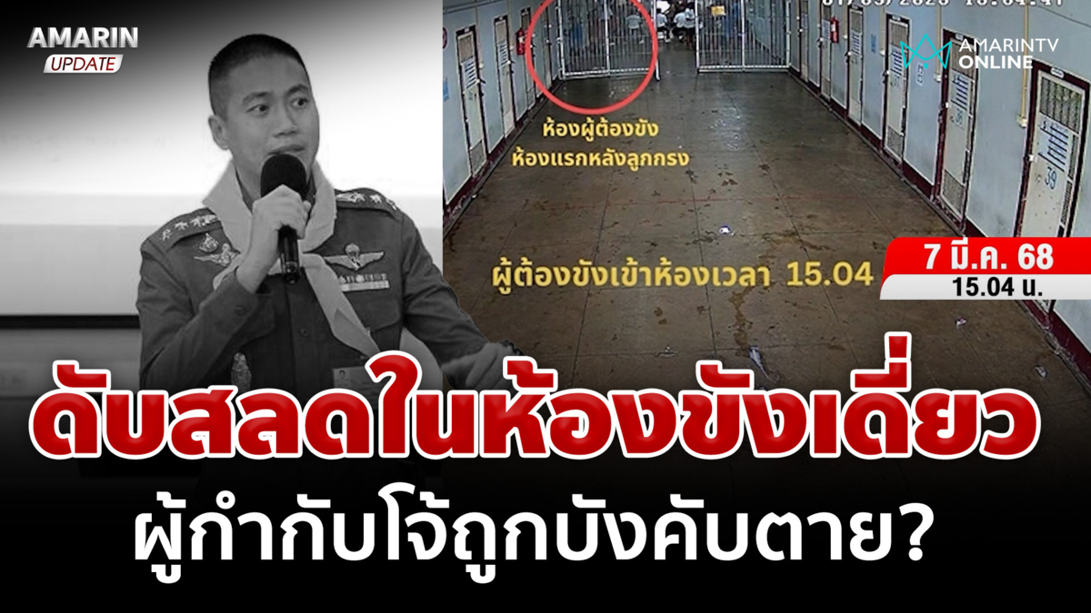 จุดจบดาวรุ่ง ไขกังขา "ผู้กำกับโจ้" จบชีวิตกลางเรือนจำ